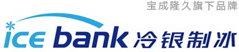 冷银制冰(icebank),直冷式块冰机,直冷式制冰机,大型块冰机,冰瓶机,盐水制冰机,大型制冰设备,制冰工厂,制冰厂设备,制冰机知识,山东冷银制冷科技有限公司-冷银制冰