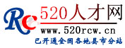 520人才网_个人简历,招聘,找工作,个人简历模板
