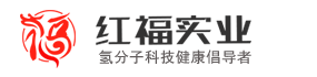 吸氢机_富氢机_富氢水机站_电解槽_膜电极_上海红福实业有限公司
