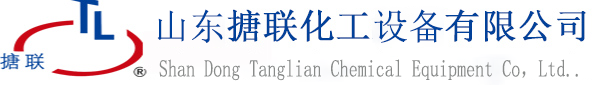 搪瓷反应釜_搪玻璃反应罐_搪玻璃反应釜-淄博搪联化工装备有限公司