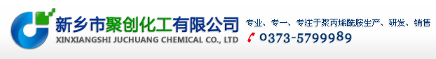 聚丙烯酰胺|PAM|聚丙烯酰胺生产厂家|阳离子聚丙烯酰胺|阴离子聚丙烯酰胺|新乡市聚创化工有限公司