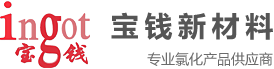 上海宝钱新材料技术有限公司 | 宝钱新材料 | 上海宝钱新材料技术 | 福建省漳州市宝钱新材料 | 氯化橡胶 |  过氯乙烯树脂 | 高氯化聚乙烯 | 聚乙烯蜡 | 氯化聚丙烯 | 吸水性树脂 | 氯磺化聚乙烯