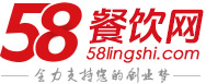 58餐饮网-餐饮加盟综合信息平台,汇聚海量餐饮品牌项目商机