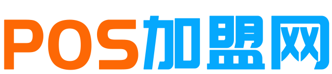 POS机代理_POS机免费代理办理申请 - POS代理网