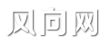 风向网 - 关注实时娱乐八卦杂谈!