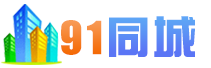 91同城-www.91city.cn-欢迎您