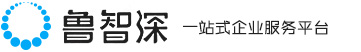 鲁智深网|济南商标注册|济南专利申请|济南高新认证|政策扶持|济南项目申请|研发费用加计扣除等企业咨询服务