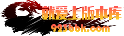 传奇服务端-GM版本库-传奇单机版-爱上版本库