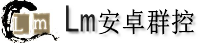 LM群控_专业专注多账号养号防关联的老马群控系统【官方网站】