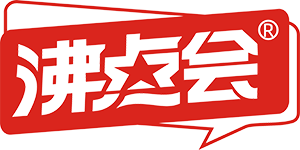 沸点会-第26届沸点会-2025杭州全国私域大会,一件代发货源供应链展