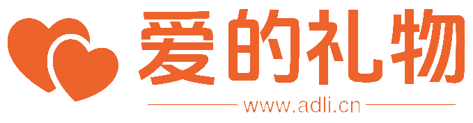 爱的礼物-情人节礼物-生日礼物-礼品推荐-礼品网