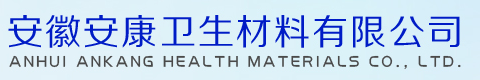 医疗器械|医用脱脂绷带|安康卫生_安徽安康卫生材料有限公司