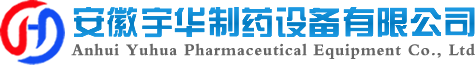 反渗透设备_多效蒸馏水机_纯蒸汽发生器_专业纯化水设备―安徽宇华制药设备有限公司