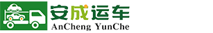 首页-安成运车