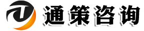 东莞企业经营管理|人力资源管理咨询|东莞企业培训|东莞通策管理咨询