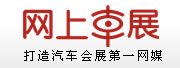网上车展网 -http://www.autohz.com/
