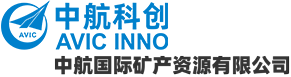 中航国际矿产资源有限公司-AVIC INTL Minerals & Resources Co., Ltd