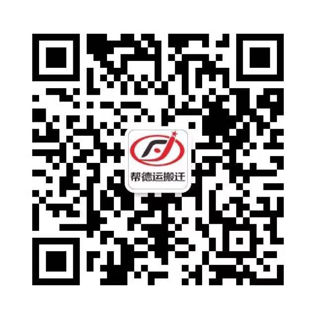 实验室搬迁-仪器设备搬迁-实验设备搬迁-帮德运搬迁公司