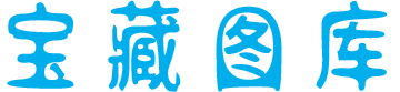 免费_高清壁纸_壁纸大全_壁纸下载_宝藏图库
