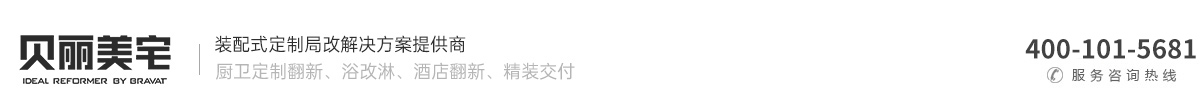 厨卫改造-卫生间改造-厨卫翻新-合肥贝丽美宅科技有限公司