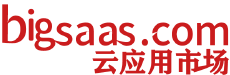 BigSaaS云市场-大应用，小费用，助力企业成功