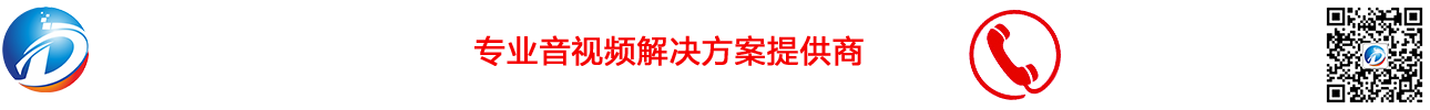 公共广播|专业音响|智能会议集成|音视频信息化||北京迪士普音响科技有限公司