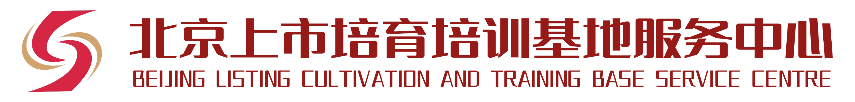北京上市培育培训基地 - 北京上市培育培训基地服务中心