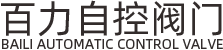 浙江百力自控阀门有限公司-气动调节阀_电动调节阀_自力式调节阀_气动球阀