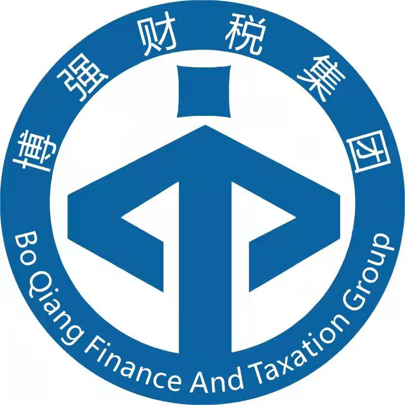 QQQQ安徽博强财税服务有限公司