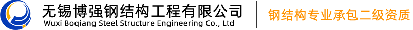 无锡博强工程