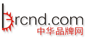 中华品牌网 -最大、最专业的品牌网站！