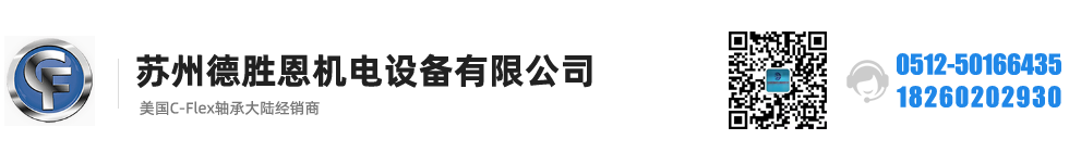 美国C-FLEX轴承，C-FLEX十字弹簧轴承，C-FLEX联轴器