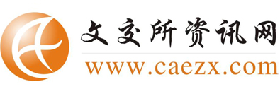 文交所资讯 - 文化产权交易所最新消息