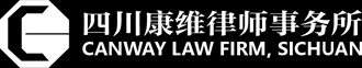 四川康维律师事务所
