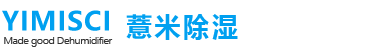 YIMISCI薏米科技-成晨科技-节能成就环境之美|转轮除湿机|工业除湿机|除湿机|专业供应商