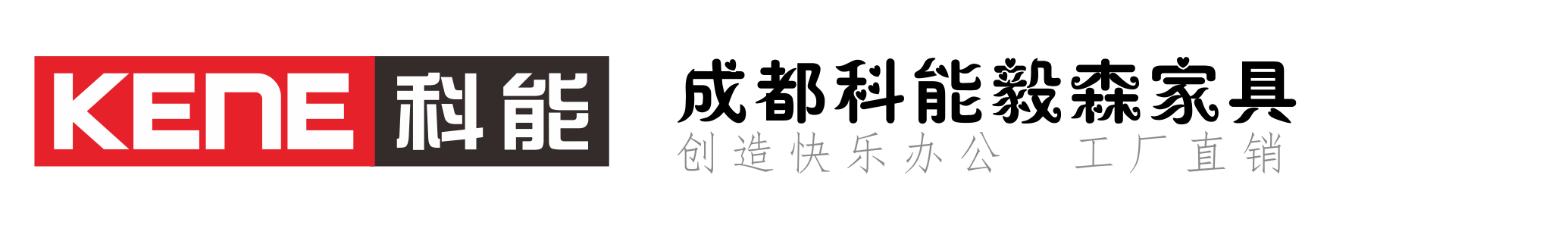 成都办公家具_办公桌屏风厂家_四川隔断工位桌、铁柜、沙发椅子-成都科能家具厂