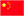中国西部国际应急和救援博览会