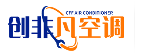 山东创非凡空调设备有限公司