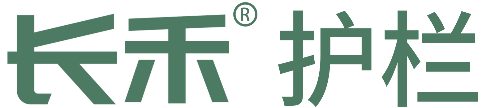 长禾（河北）金属科技有限公司 - 专注于设计、研发、生产各类金属护栏