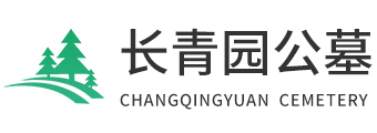 长青园公墓 - 北京长青园陵园网站