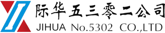 南京际华五三零二服饰装具有限责任公司- 新兴际华集团成员企业