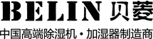 贝菱除湿机-工业加湿机-抽湿机-恒温恒湿空调-工业加湿器-吊顶除湿机工厂
