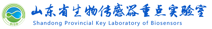 山东省生物传感器重点实验室 - 首页