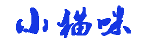 首页--小猫咪