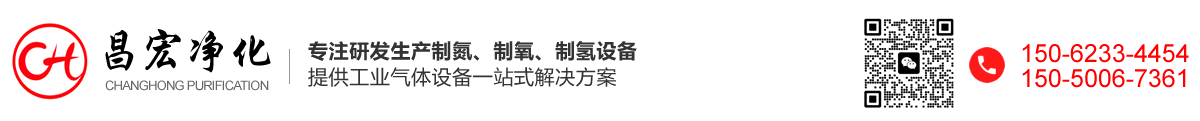 苏州制氮机-苏州制氧机厂家-苏州氨分解设备_苏州昌宏净化设备科技有限公司