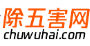 娱乐民俗,八字命理,吉宅宝地,易经六十四卦,命运学,除五害网(chuwuhai.com)-人生运势百科全书！