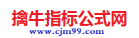 擒牛指标公式网-茫茫股海中的指标公式理想论坛