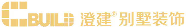 别墅装修-澄建装饰