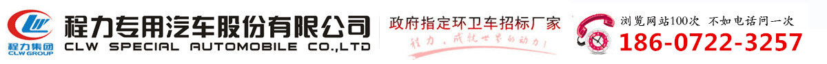 消防车-应急救援车-后勤保障车厂家-湖北程力集团-程力专用汽车股份有限公司销售十七分公司
