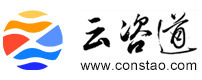 云咨道―咨询业务一站式解决方案服务平台